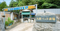 ペット斎場