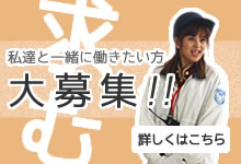 警備員募集