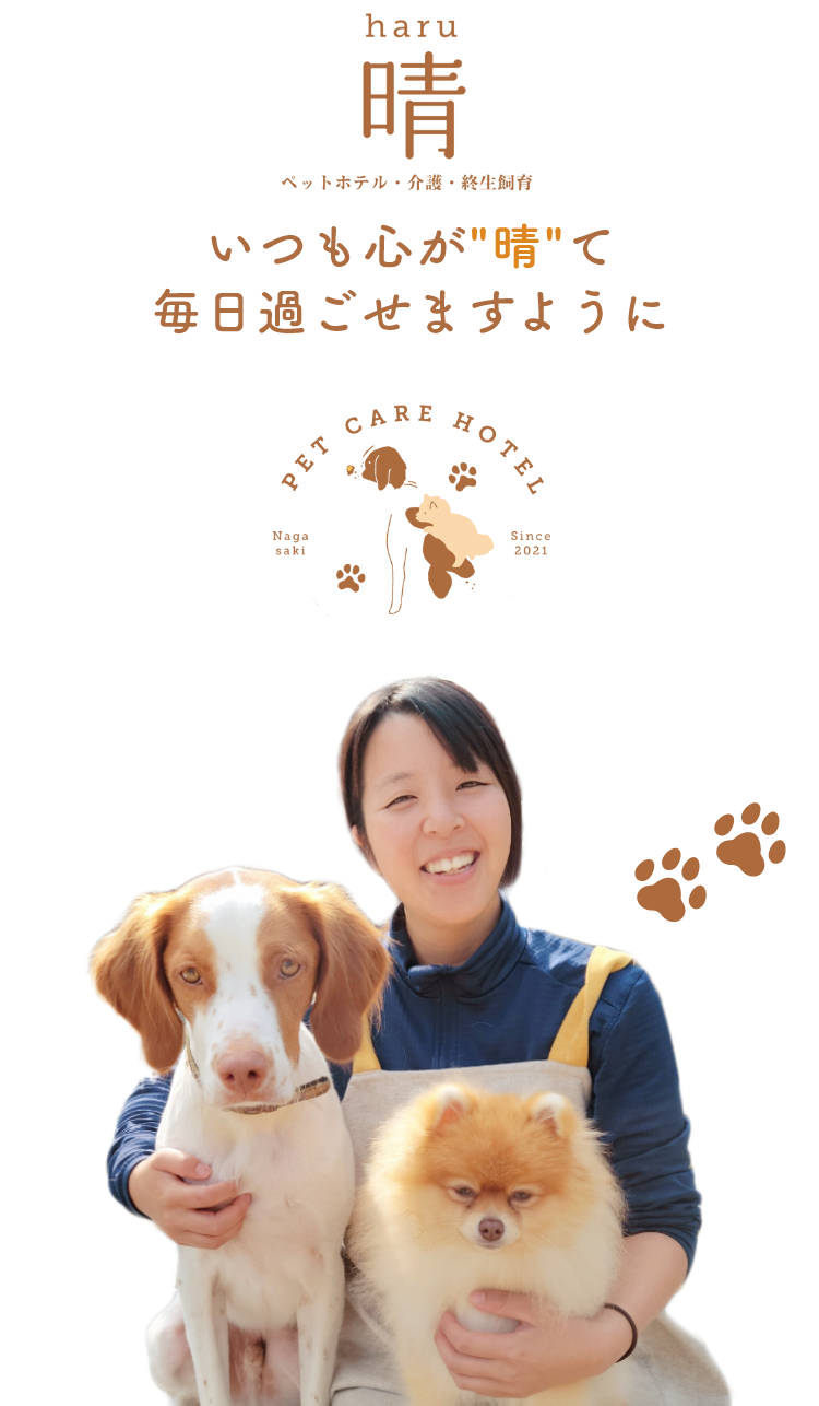 いつも心が"晴"て毎日過ごせますように