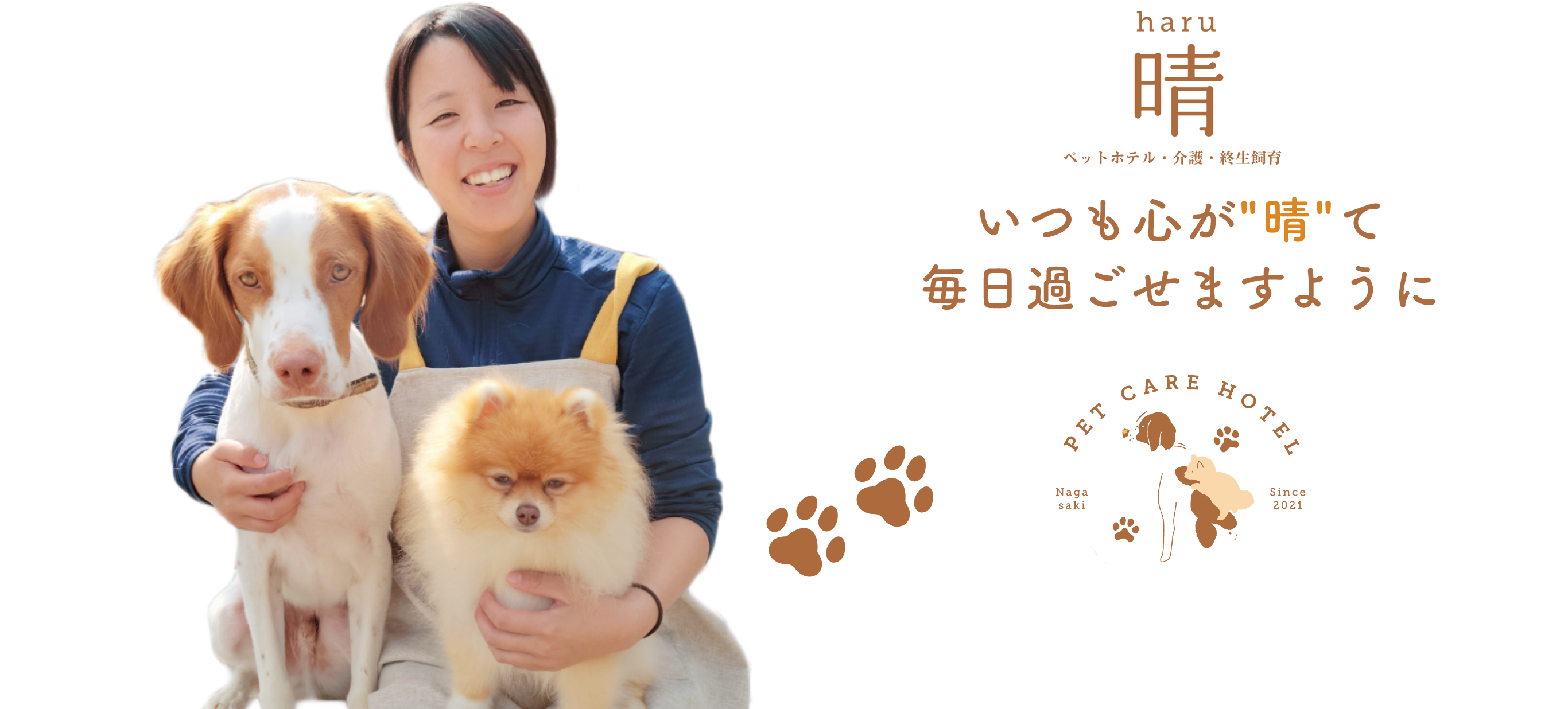 いつも心が"晴"て毎日過ごせますように